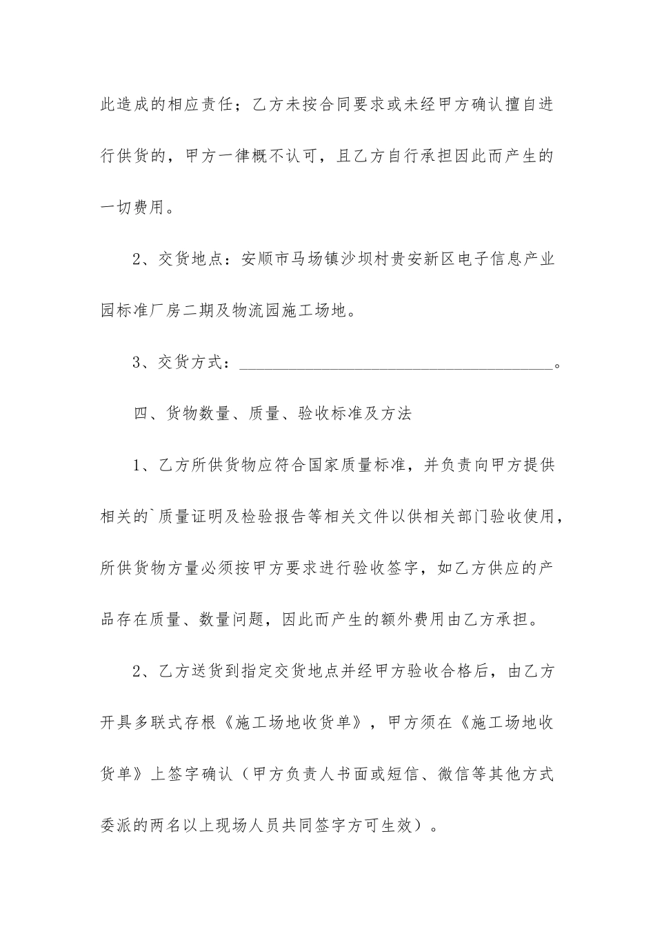 工程材料供货合同3篇-建筑工地和材料商供货合同_第3页