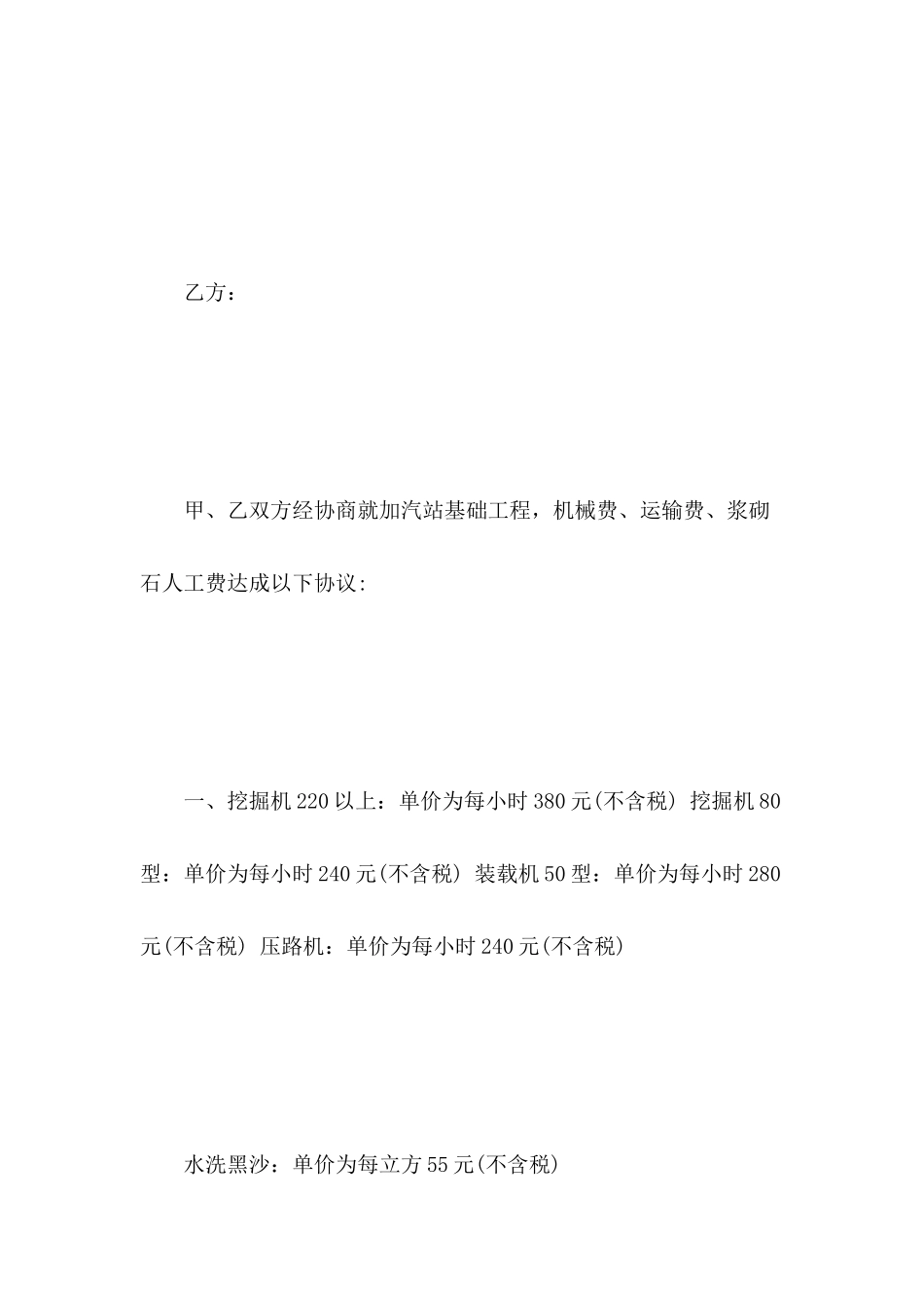 工程机械运输合同范文_第3页