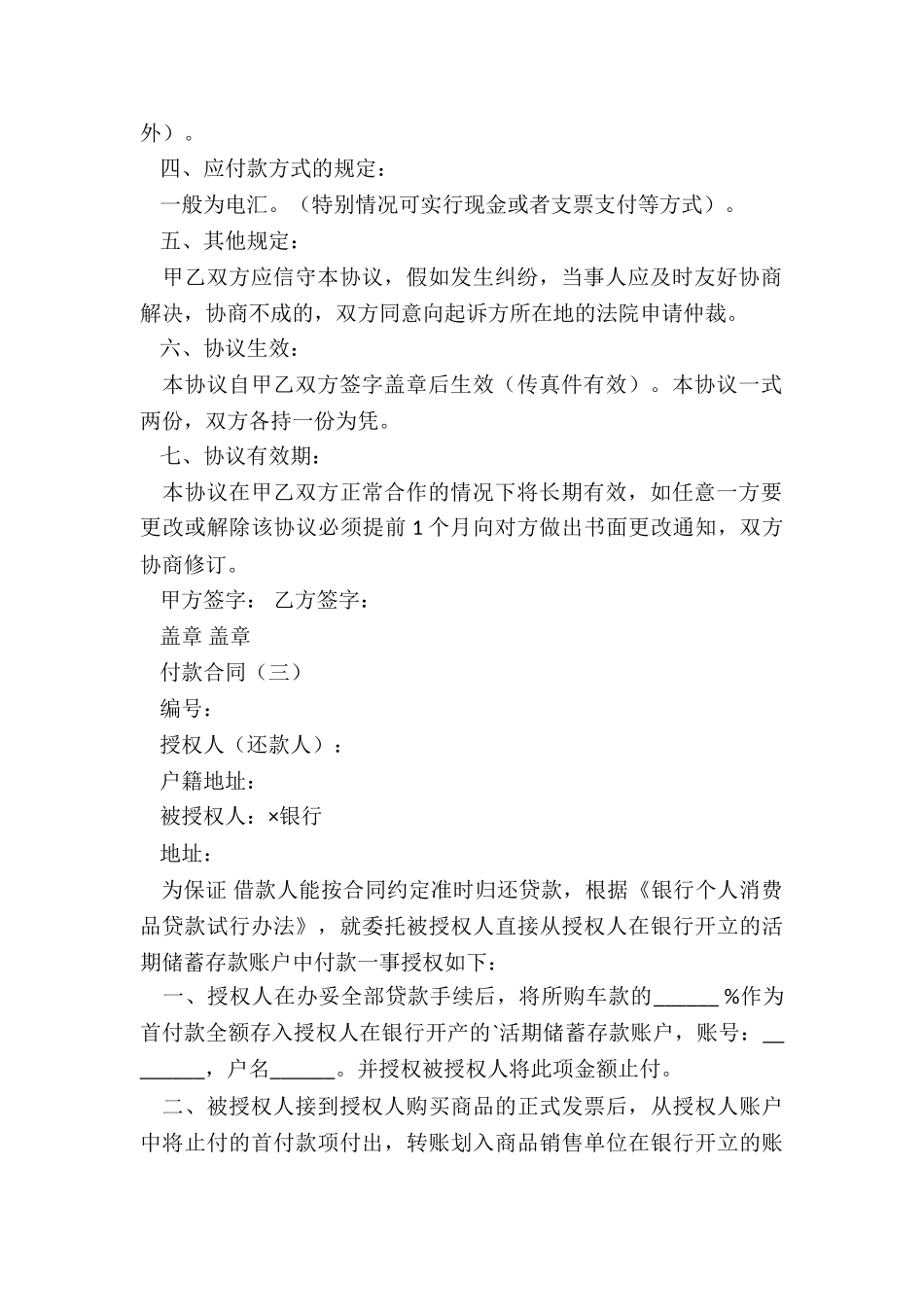 工程材料付款合同_第2页