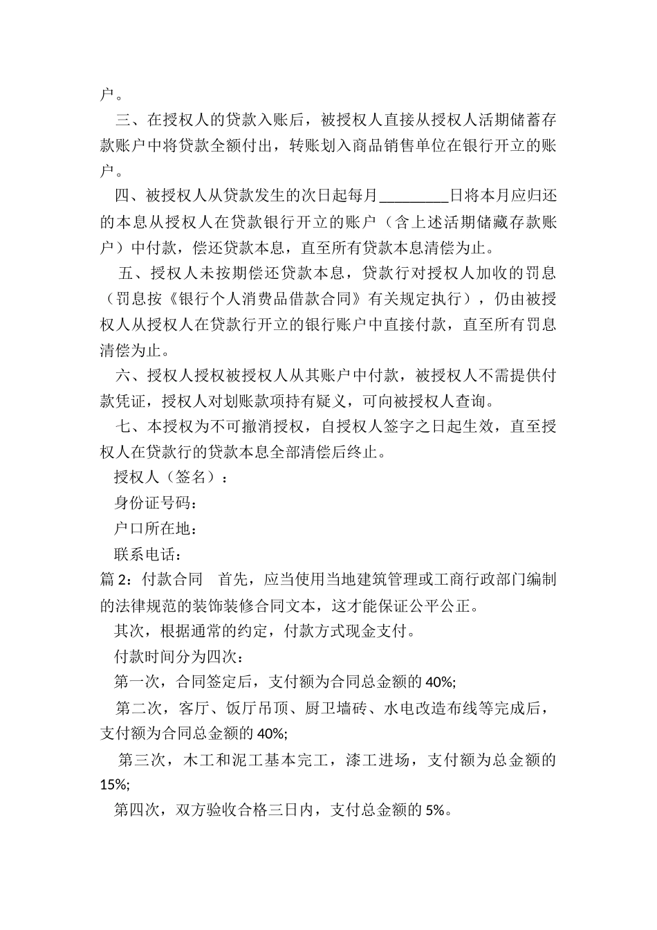 工程材料付款合同_第3页