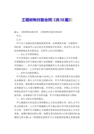 工程材料付款合同