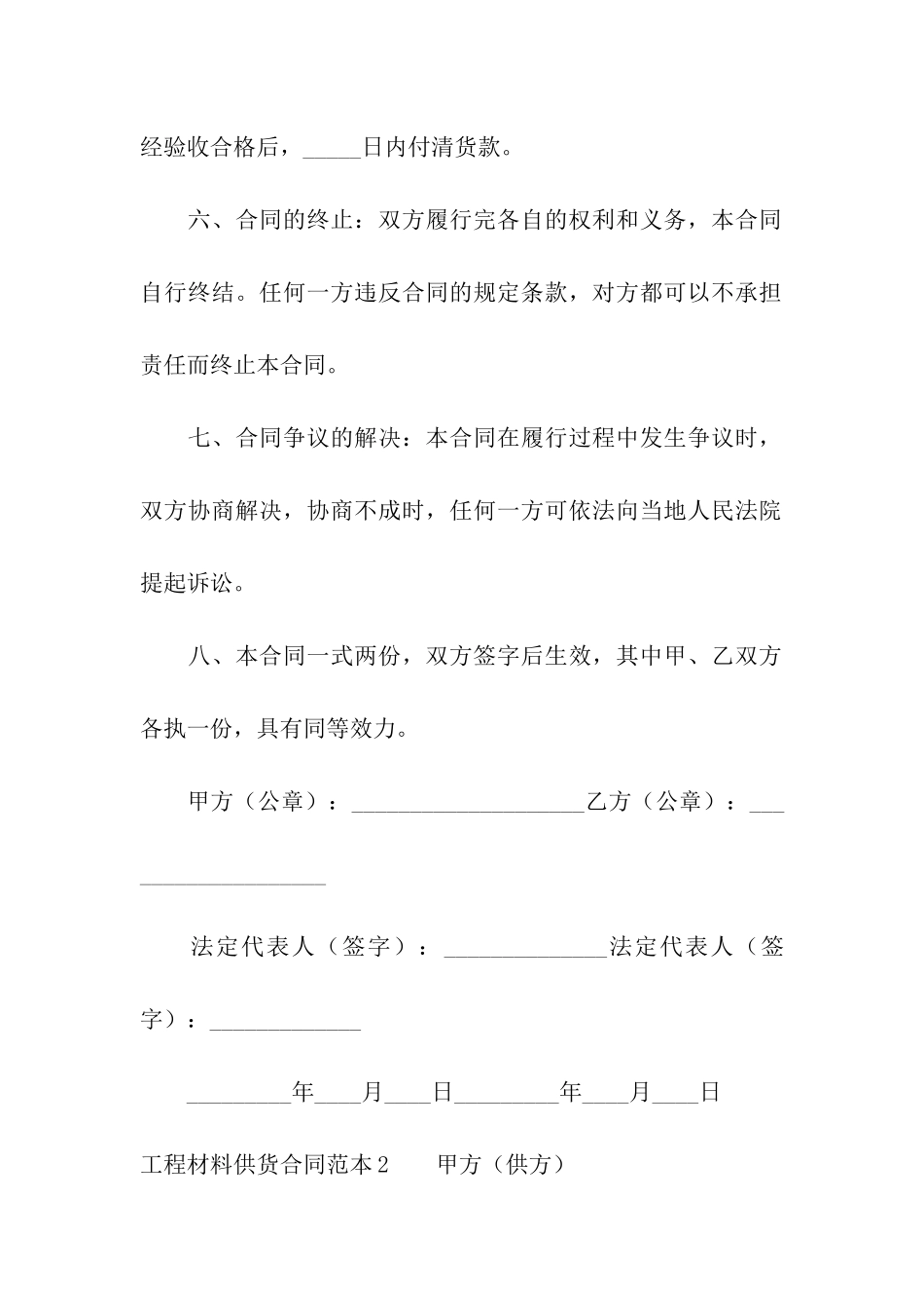 工程材料供货合同范本_第2页