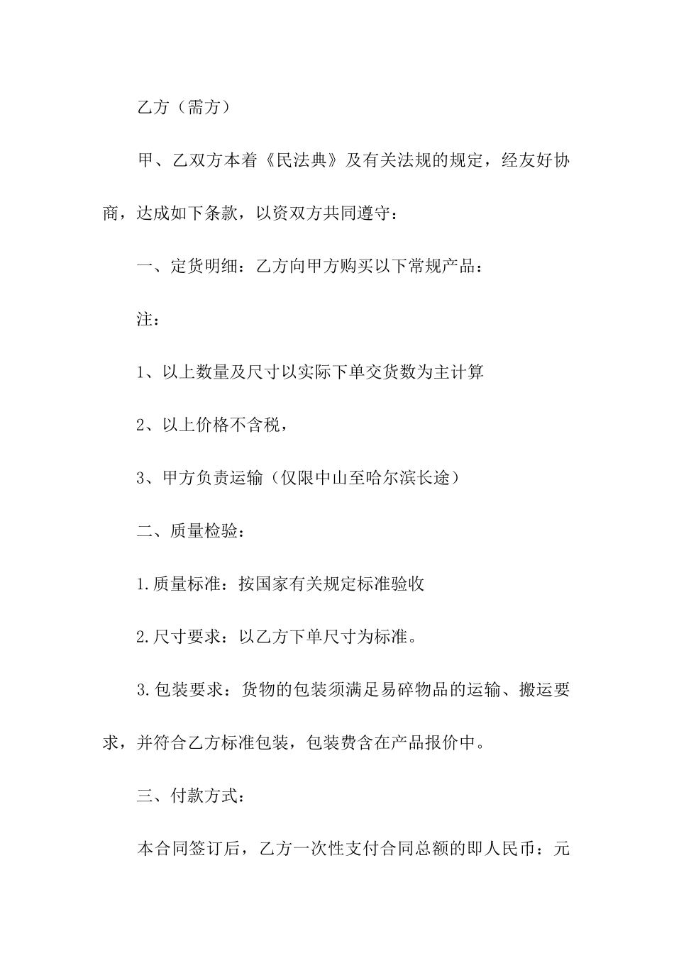 工程材料供货合同范本_第3页