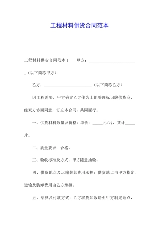 工程材料供货合同范本