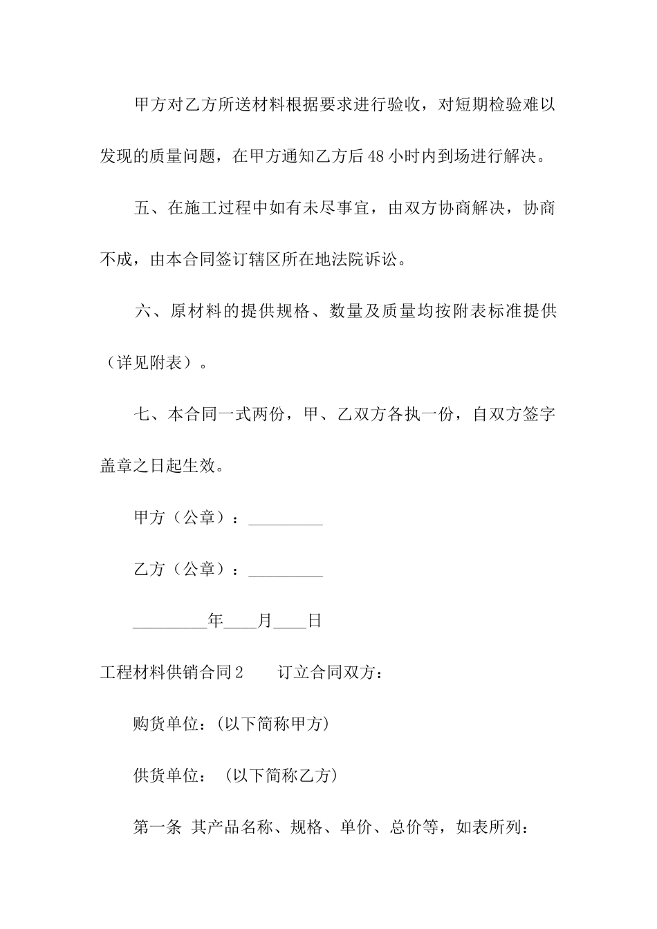 工程材料供销合同10篇_第2页