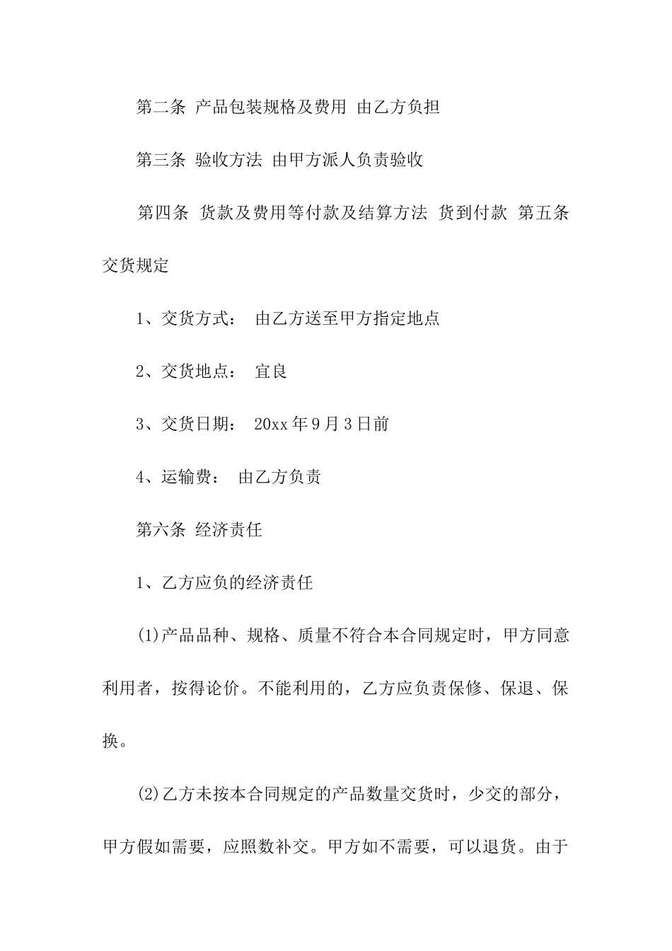 工程材料供销合同10篇_第3页