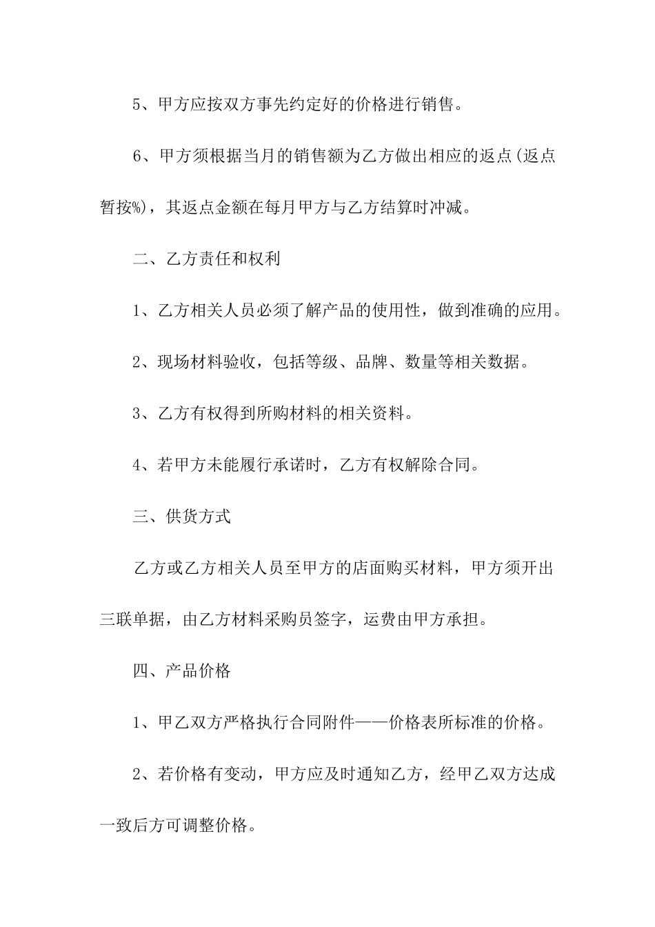 工程材料供销合同范本_第2页