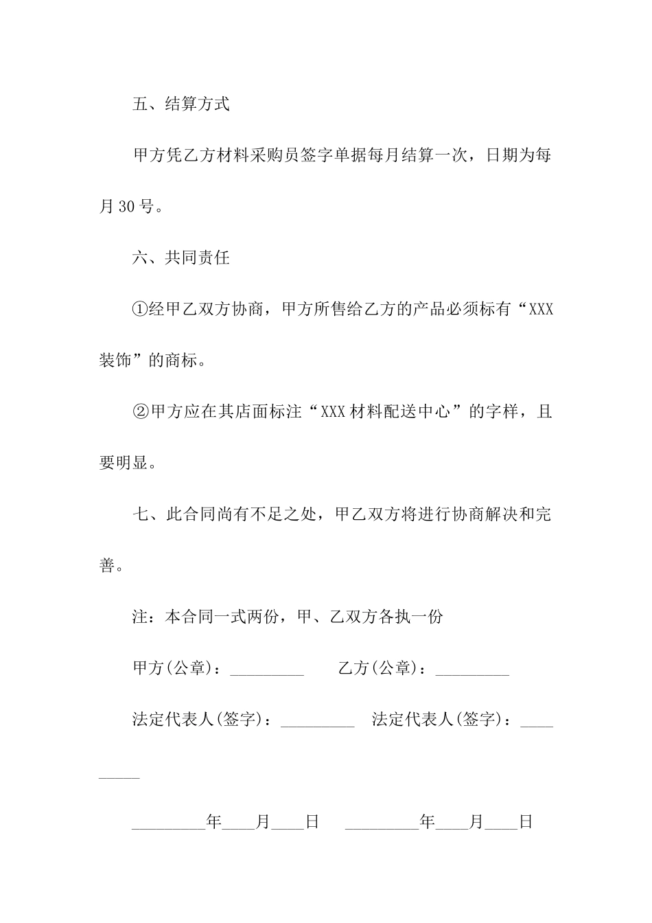 工程材料供销合同范本_第3页
