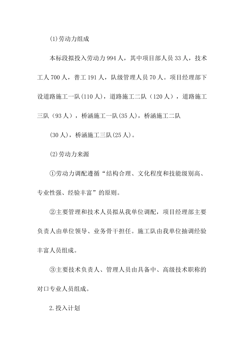 工程材料的进场计划_第2页