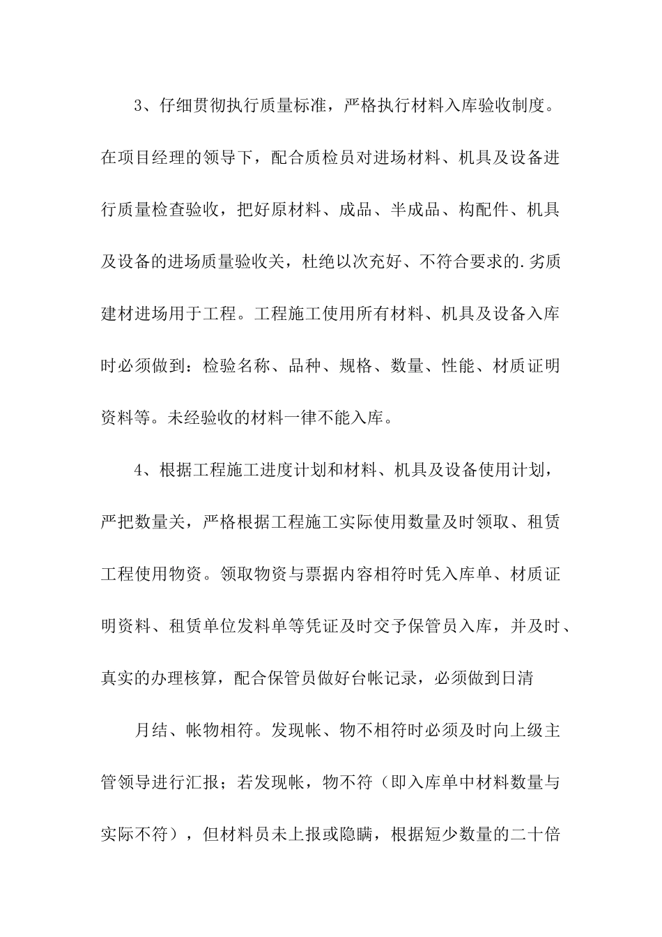 工程材料承诺书_第3页