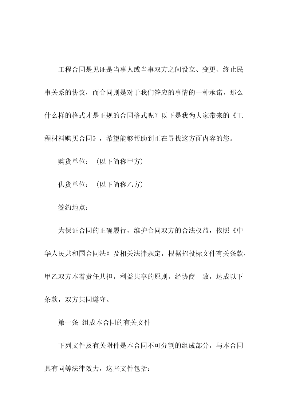 工程材料购买合同购买工程材料合同_第2页