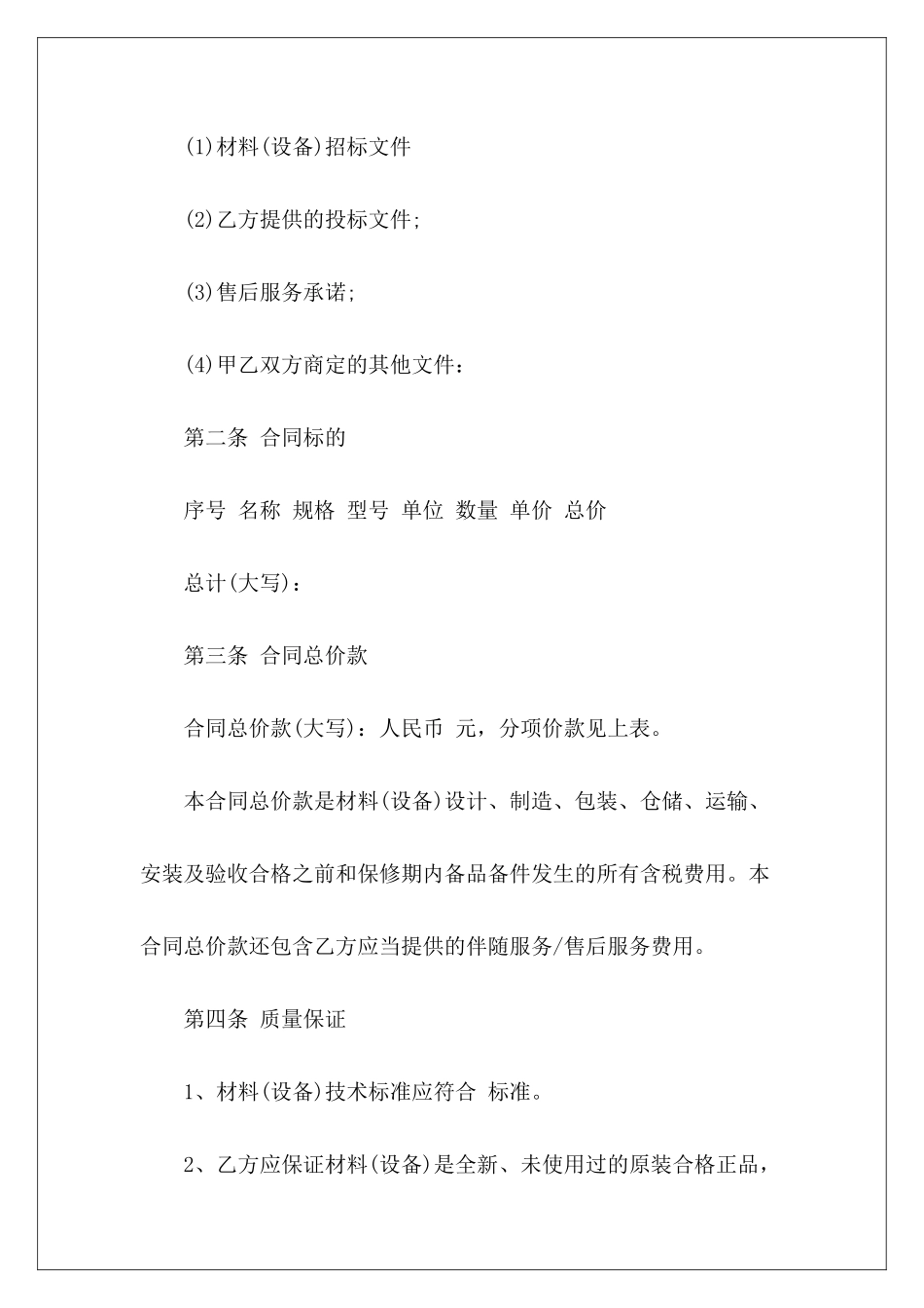 工程材料购买合同购买工程材料合同_第3页