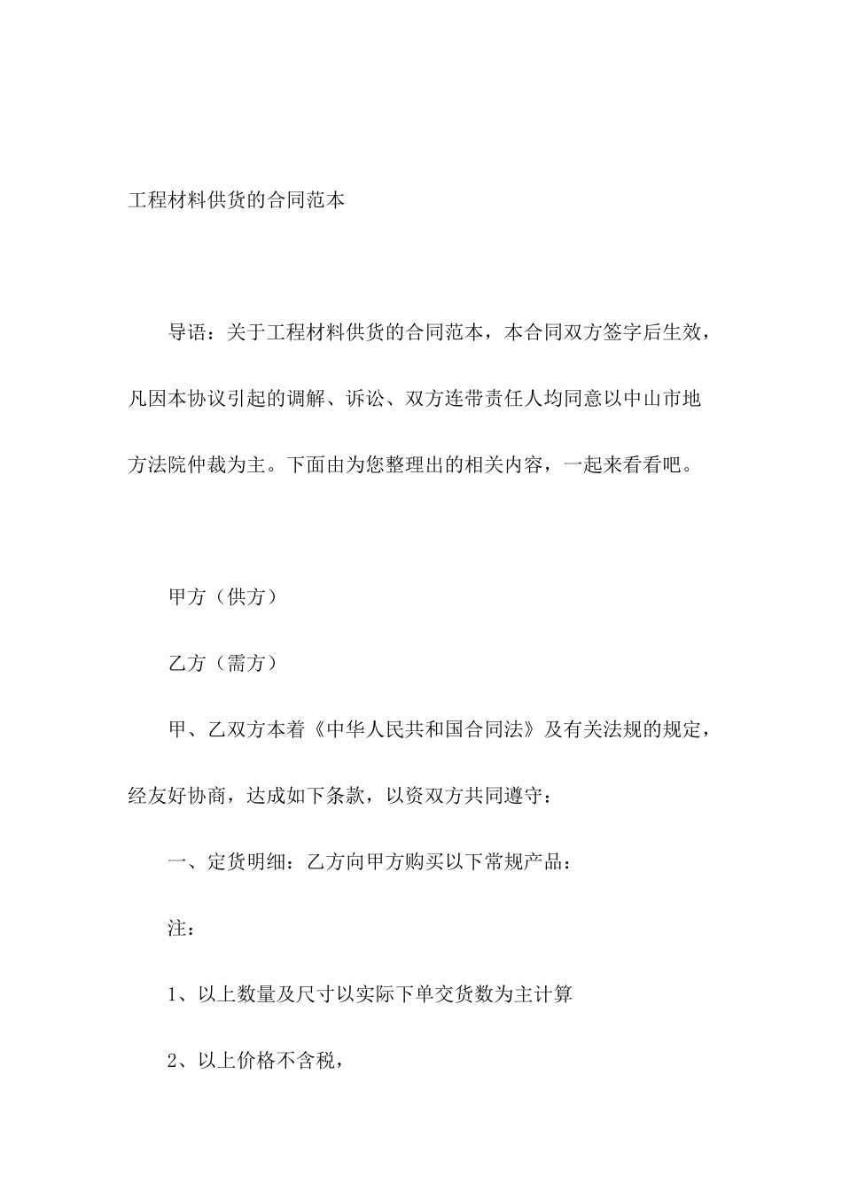 工程材料供货的合同范本_第2页