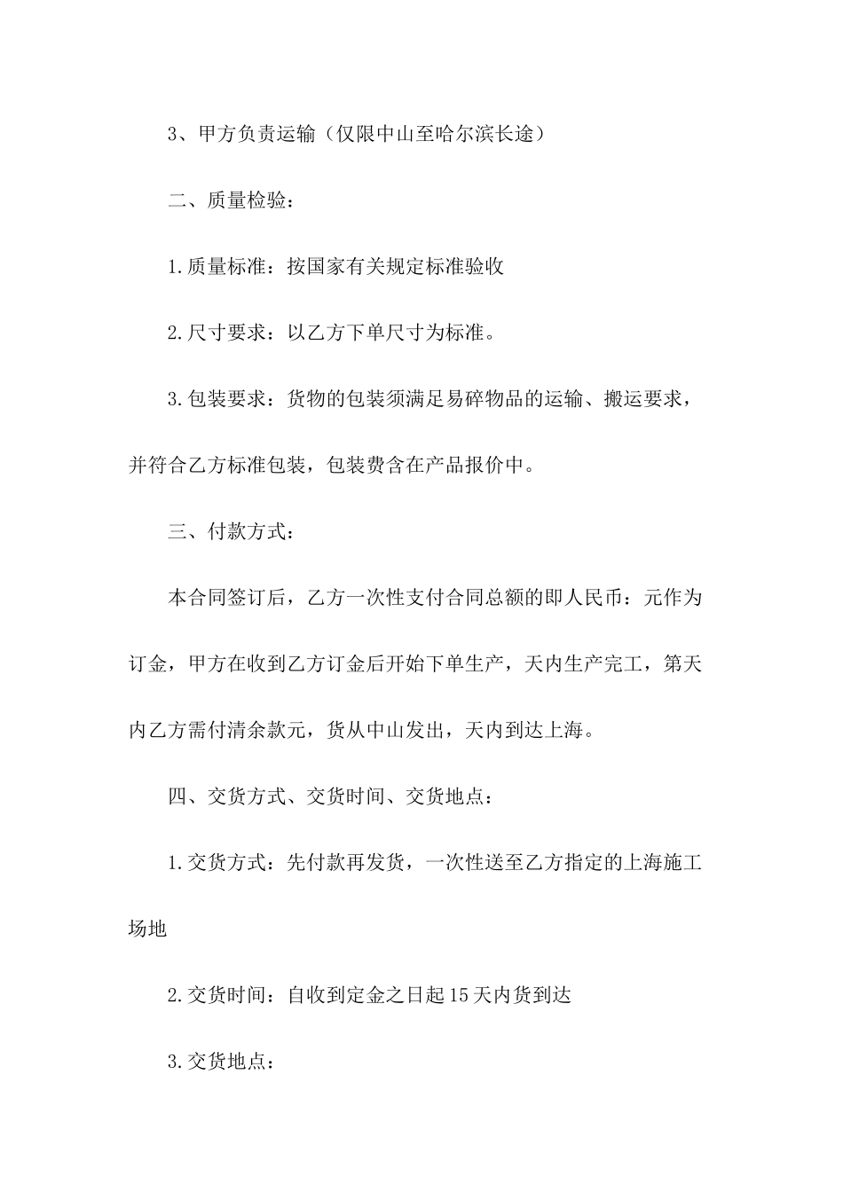 工程材料供货的合同范本_第3页