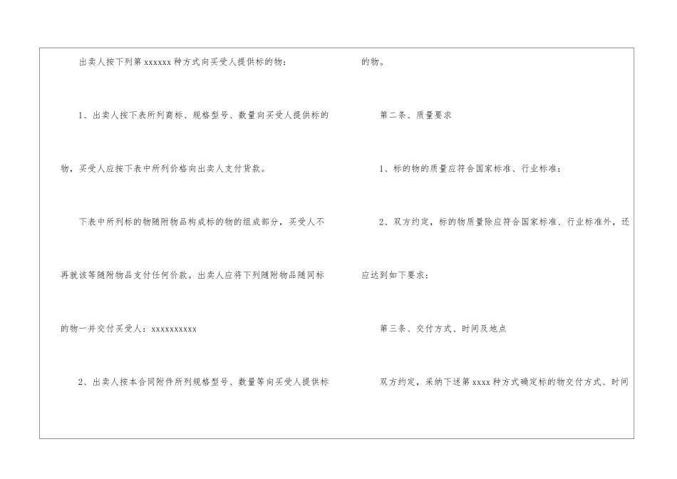 工程材料采购合同_第2页