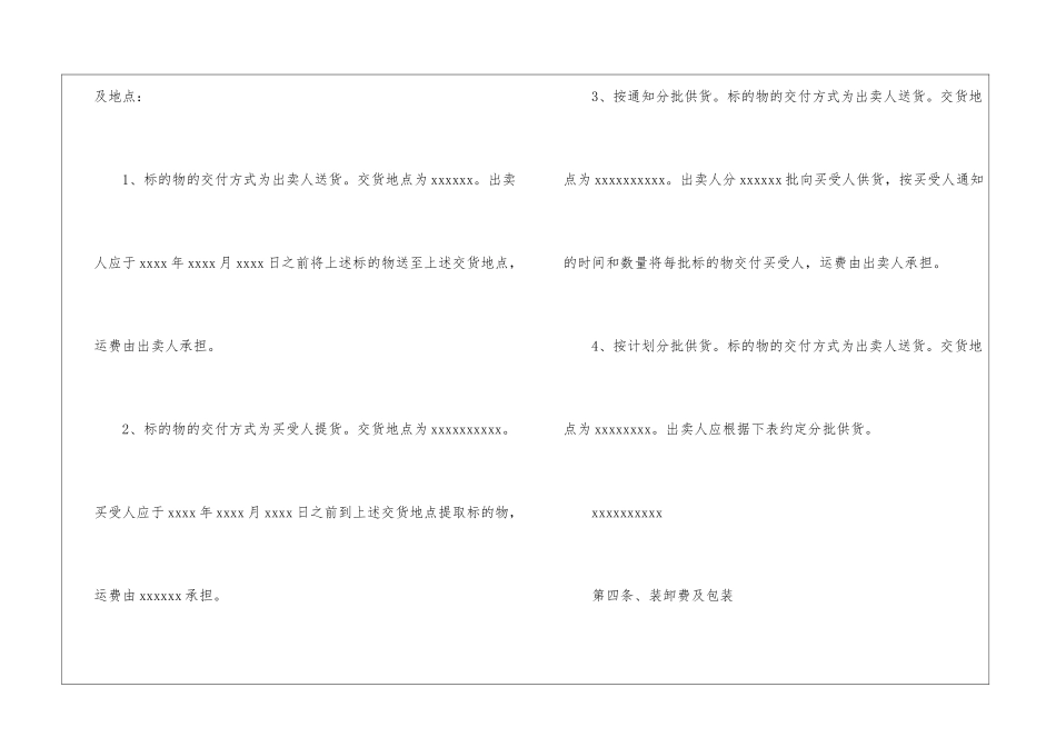 工程材料采购合同_第3页