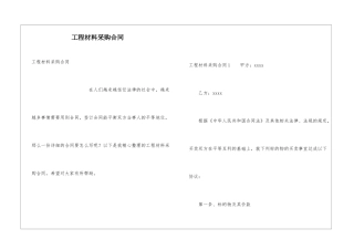 工程材料采购合同