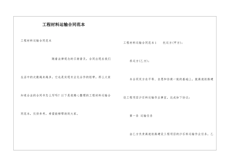 工程材料运输合同范本_第1页