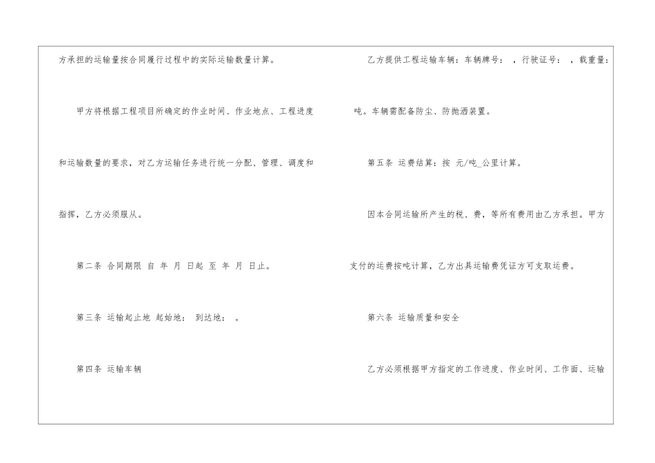 工程材料运输合同范本_第2页
