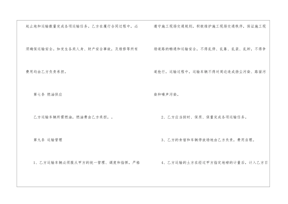 工程材料运输合同范本_第3页