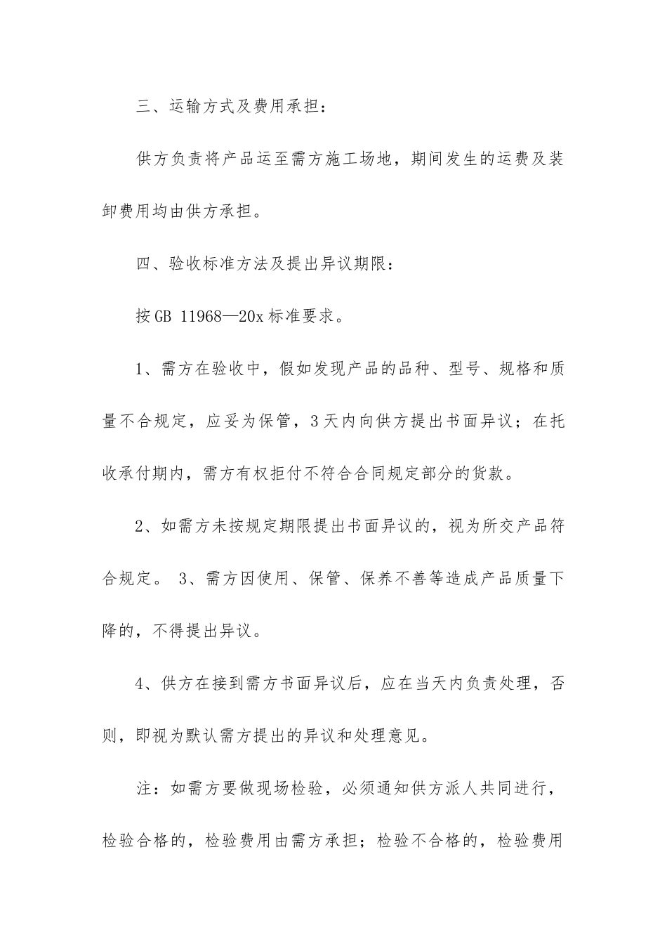 工程材料购销合同6篇-材料购销合同范本_第2页