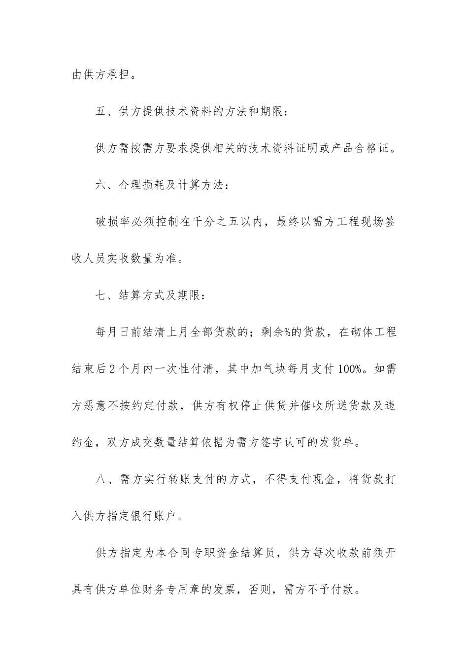 工程材料购销合同6篇-材料购销合同范本_第3页
