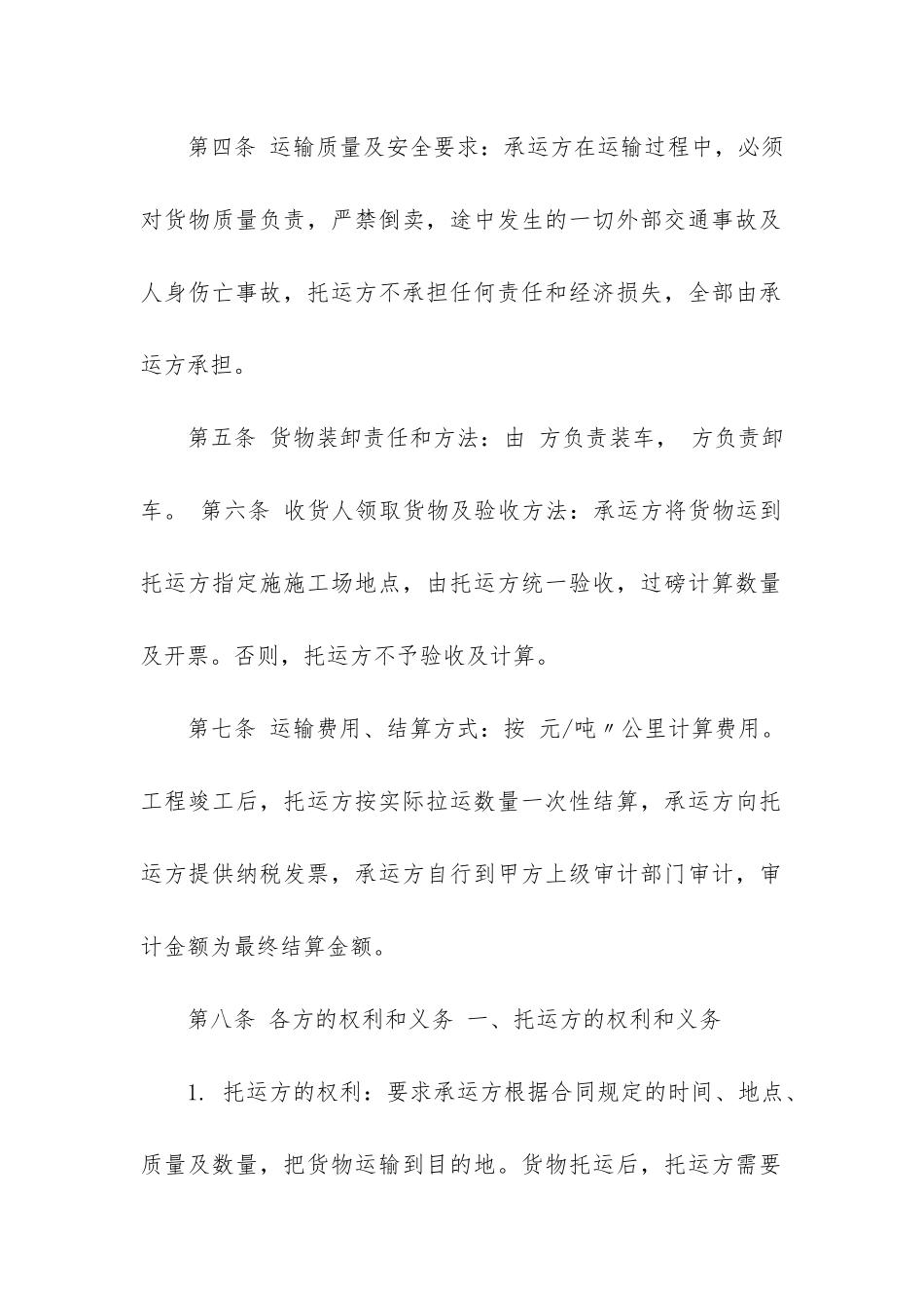 工程材料运输合同范本3篇_第2页