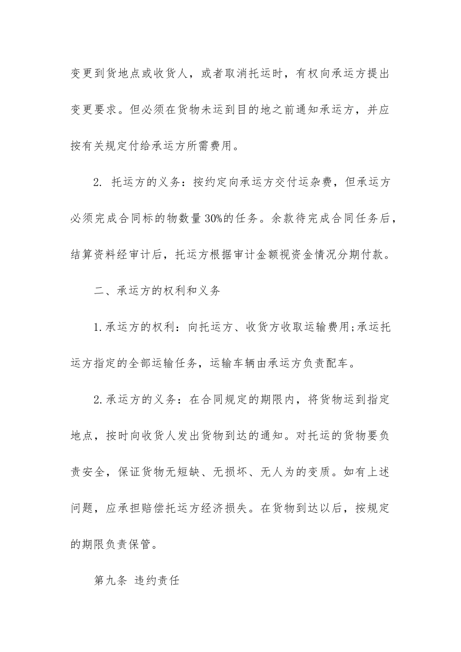 工程材料运输合同范本3篇_第3页