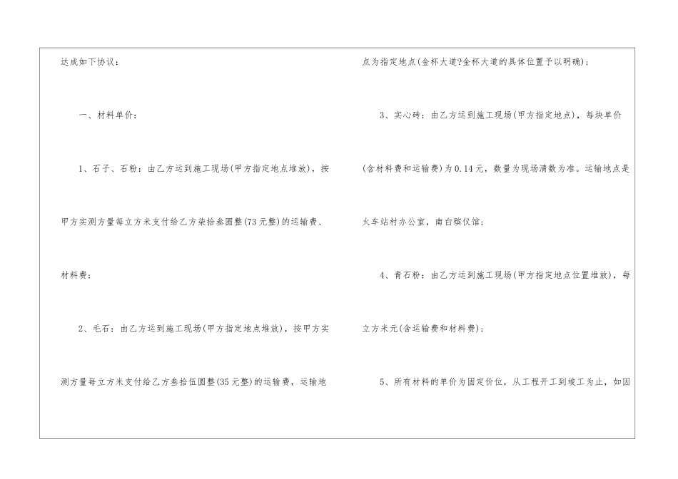 工程材料运输合同_第2页