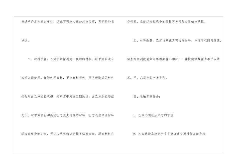 工程材料运输合同_第3页
