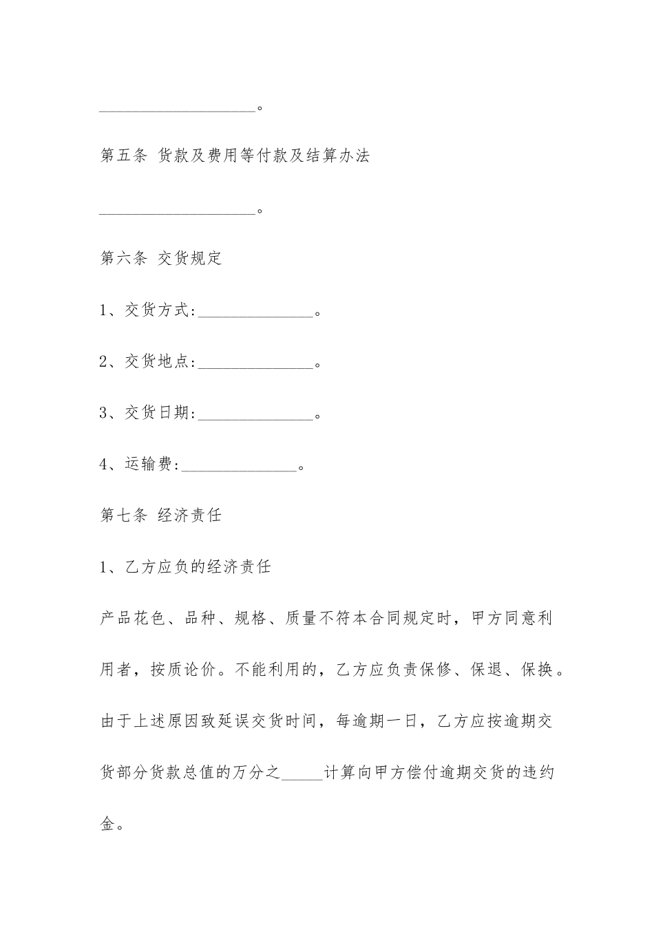 工程材料采购合同模板-_第2页