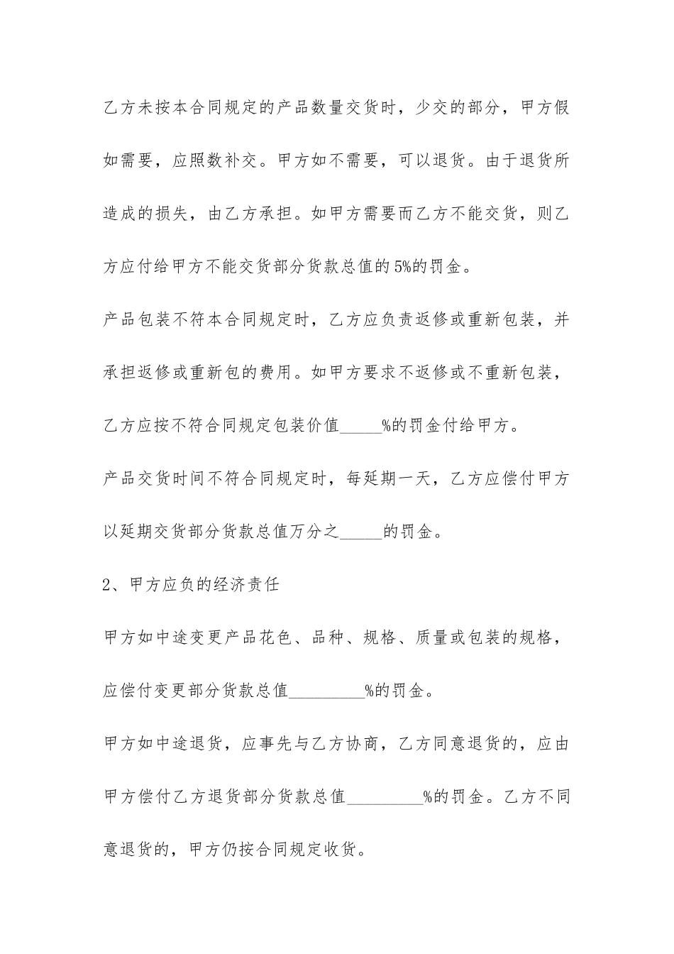 工程材料采购合同模板-_第3页