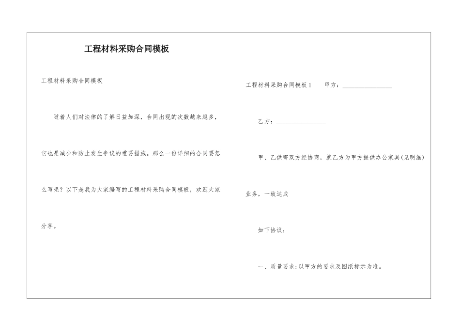 工程材料采购合同模板_第1页