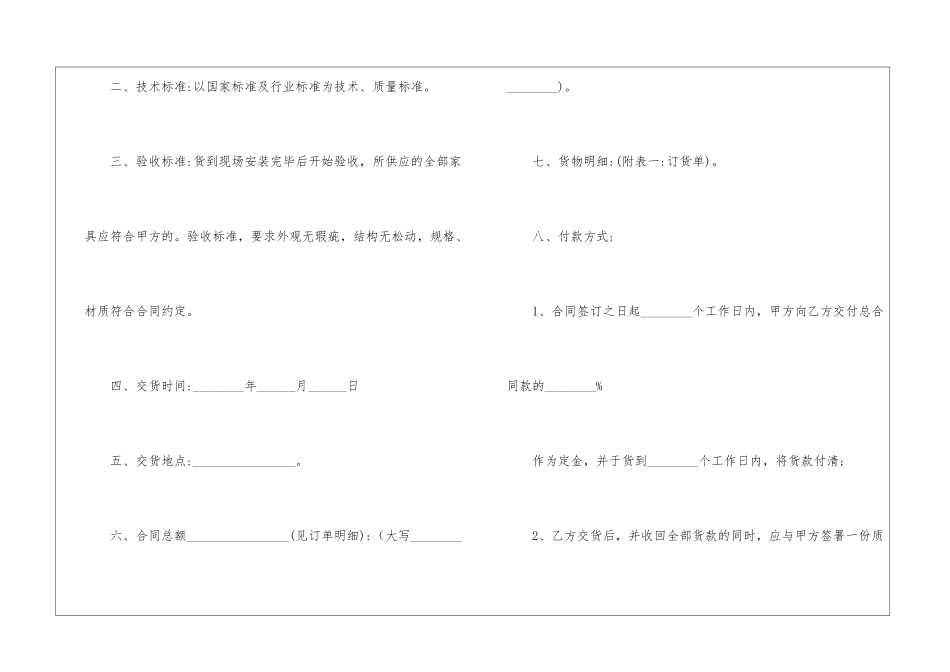 工程材料采购合同模板_第2页