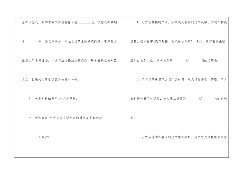 工程材料采购合同模板_第3页