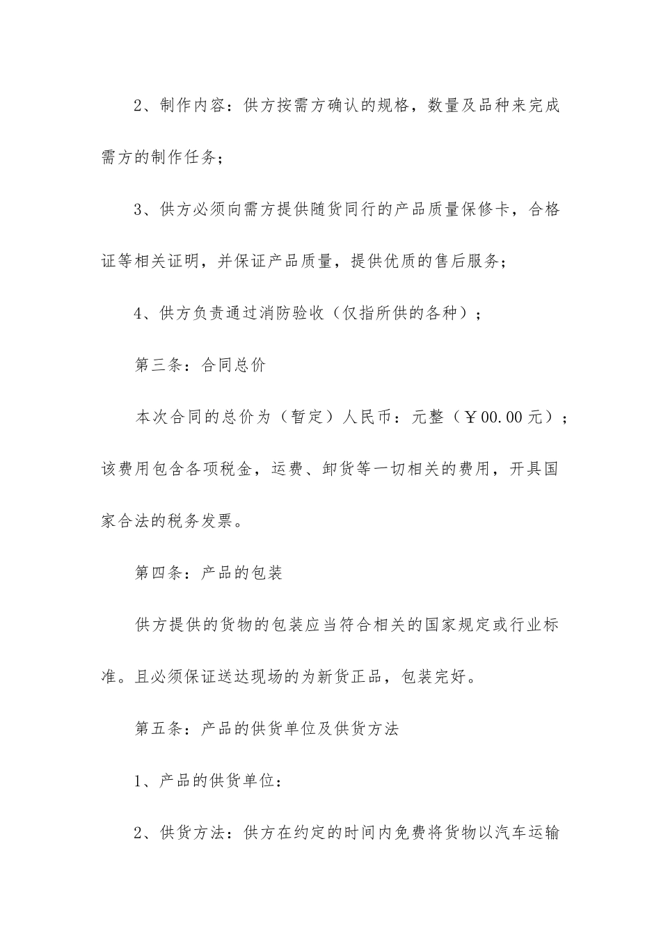 工程材料采购合同范本15篇_第2页