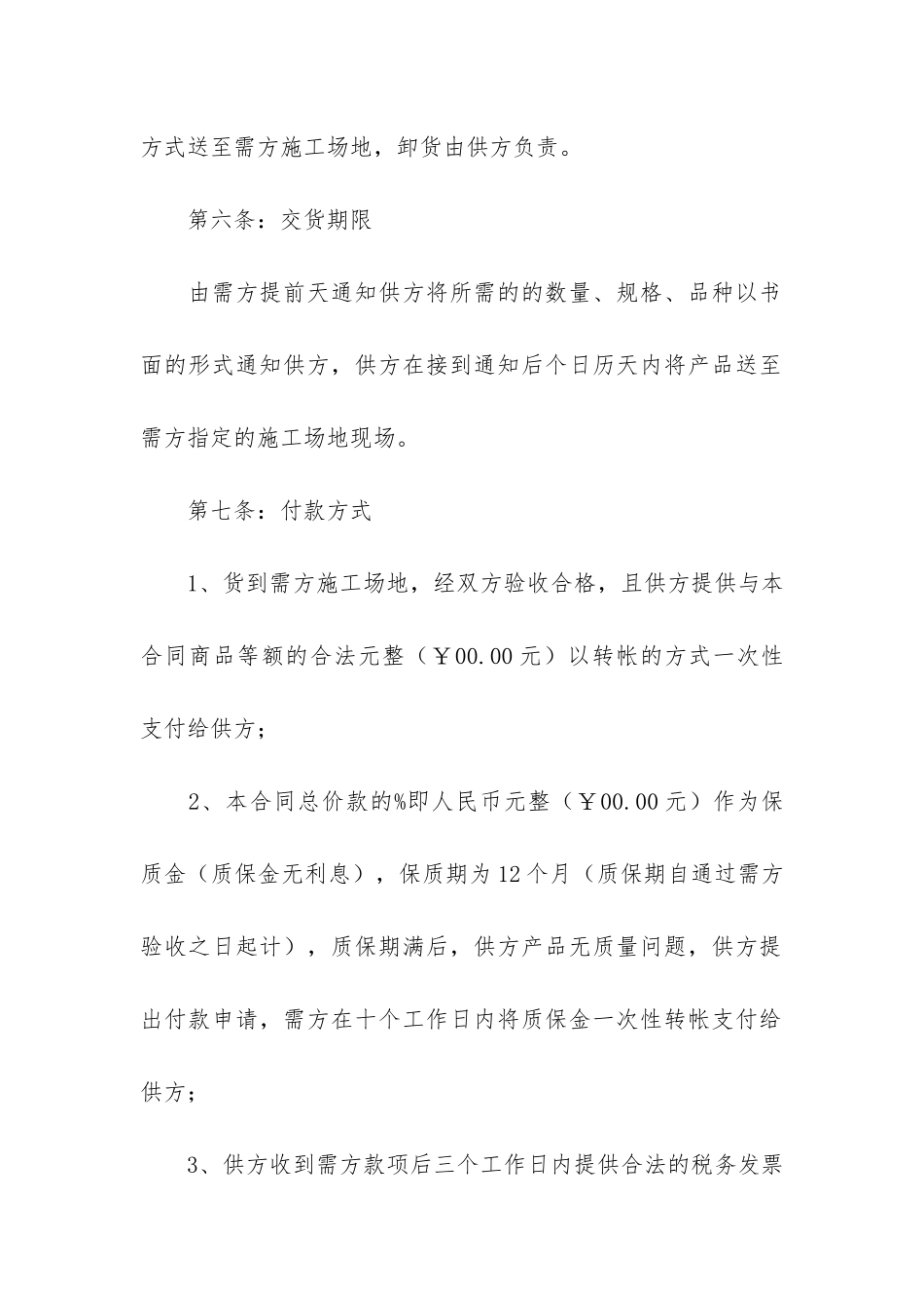 工程材料采购合同范本15篇_第3页