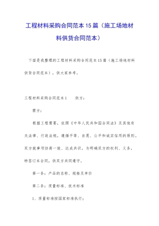 工程材料采购合同范本15篇