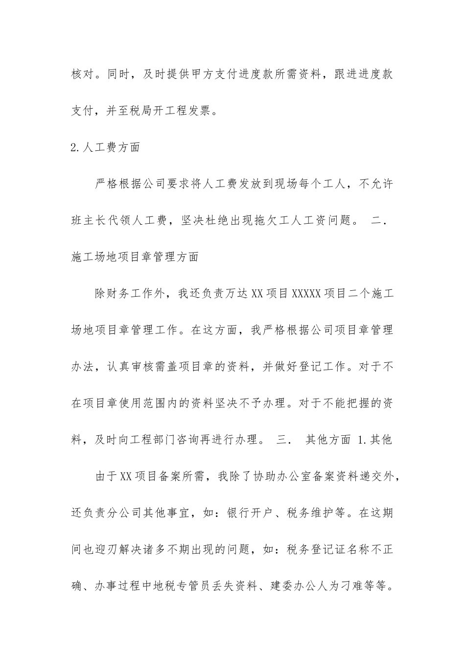 工程核量会计工作总结共5篇_第3页