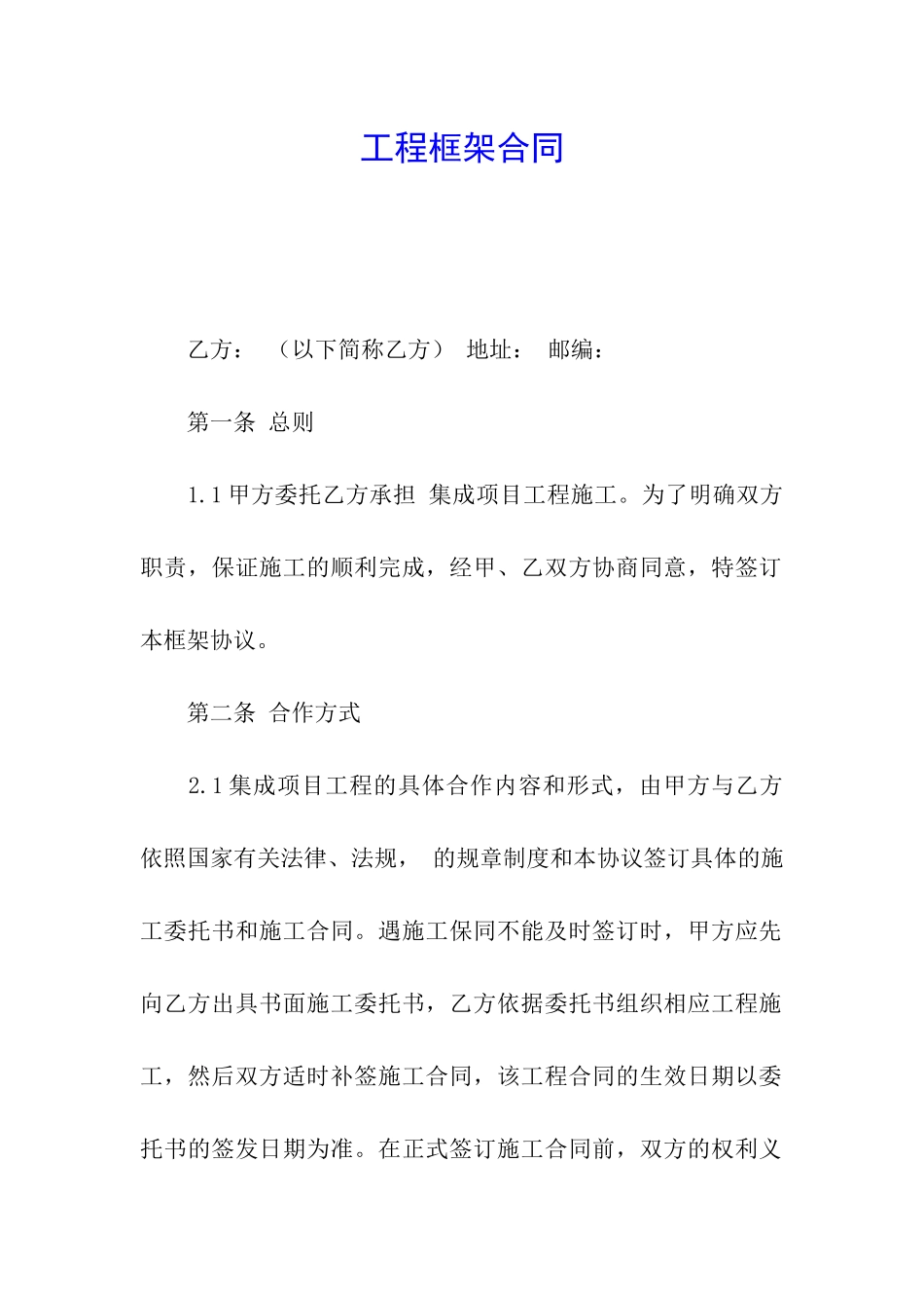 工程框架合同_第1页