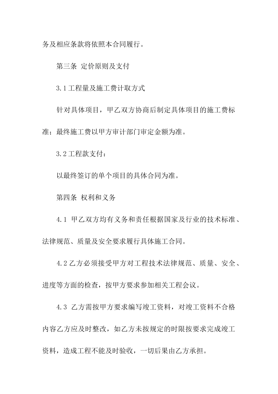 工程框架合同_第2页