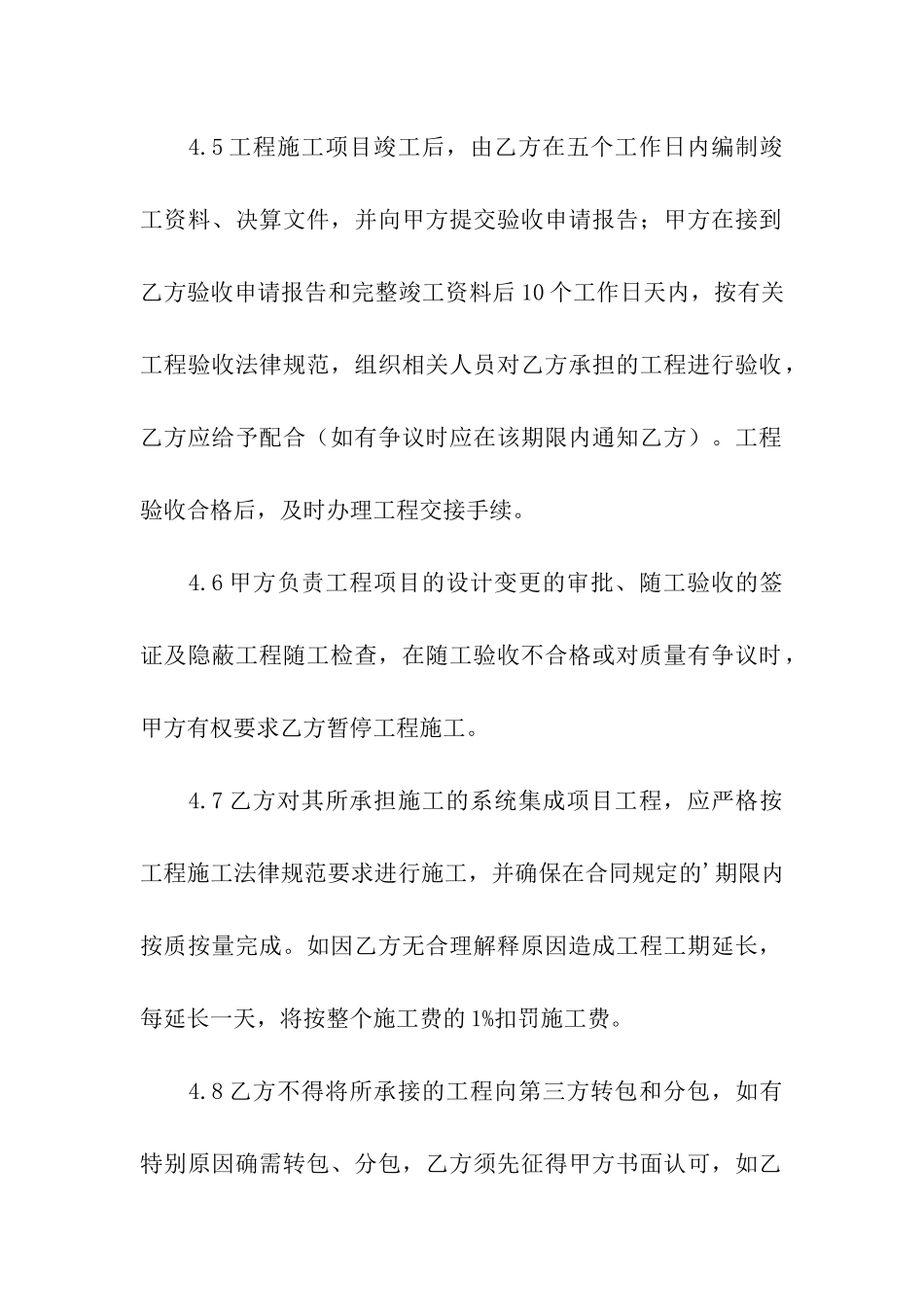 工程框架合同_第3页