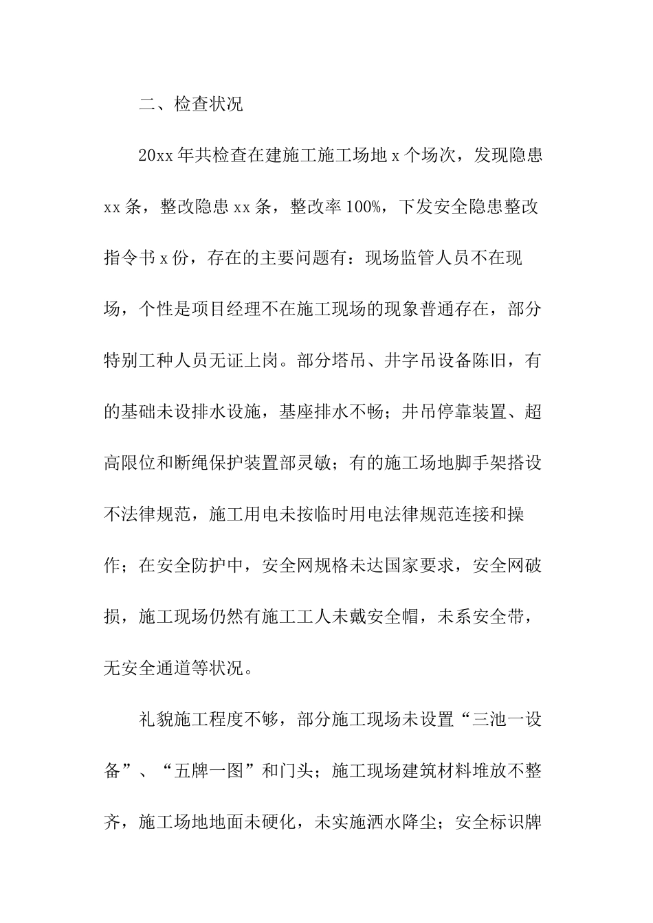 工程检测公司年终总结_第2页