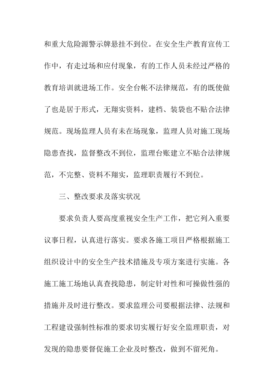 工程检测公司年终总结_第3页