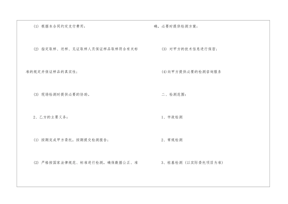 工程检测委托合同_第2页