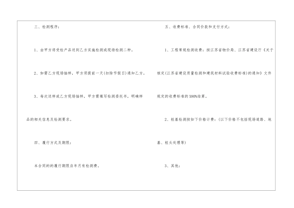 工程检测委托合同_第3页