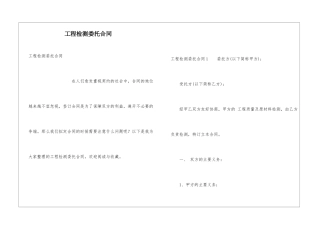 工程检测委托合同