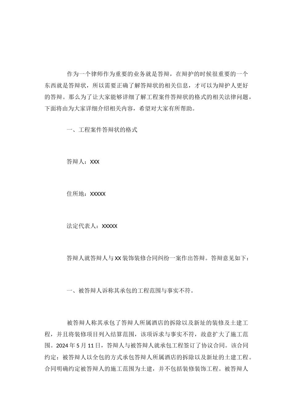 工程案件答辩状的格式_第2页