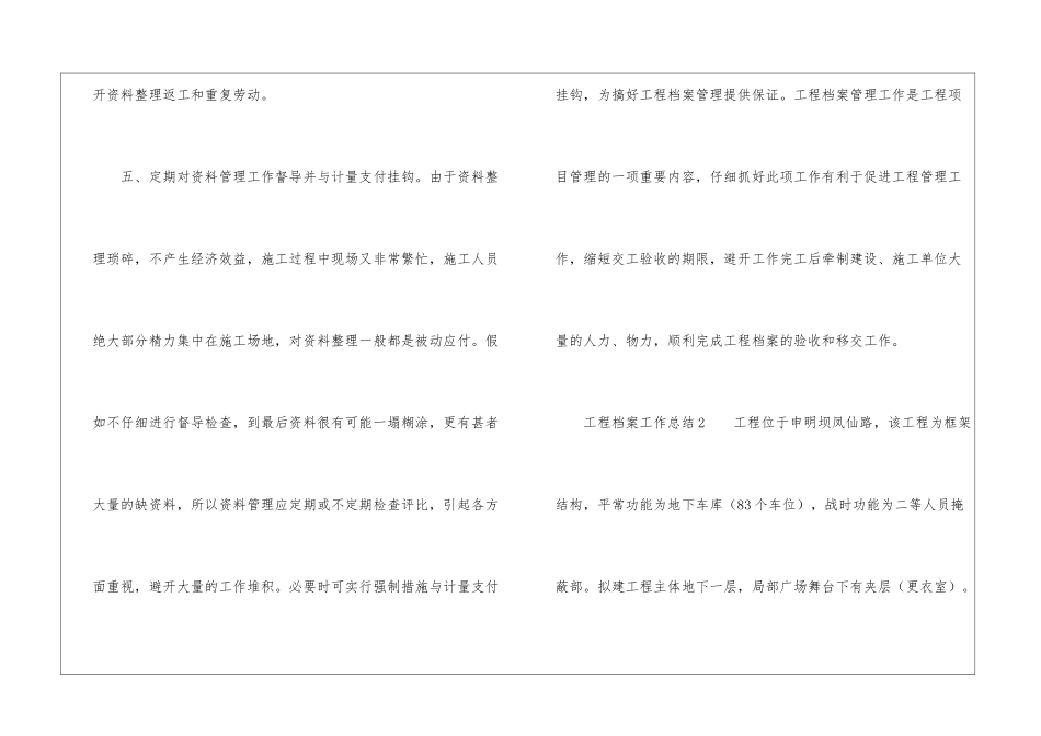 工程档案工作总结(通用6篇)_第3页