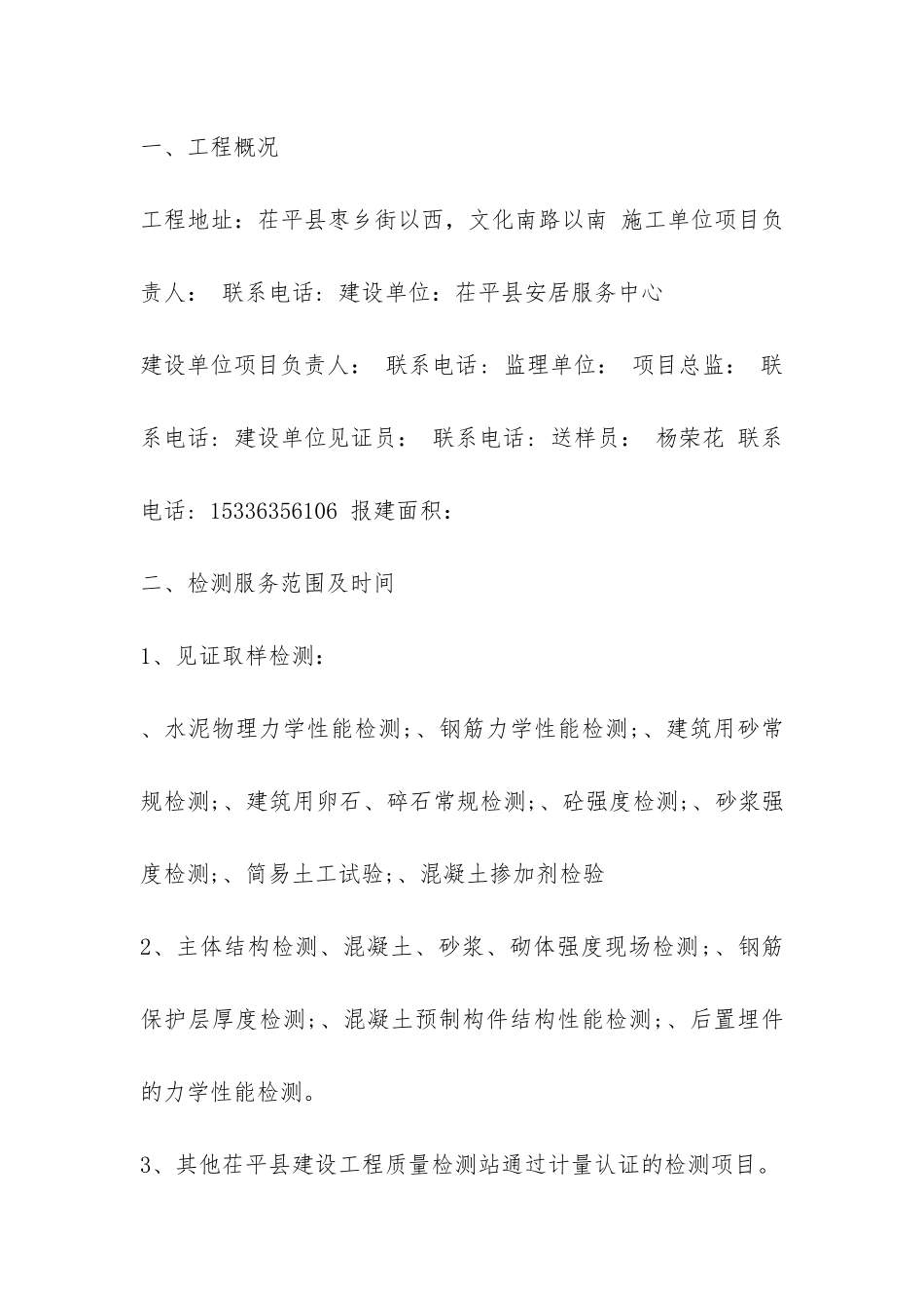 工程检测委托合同范本-_第2页